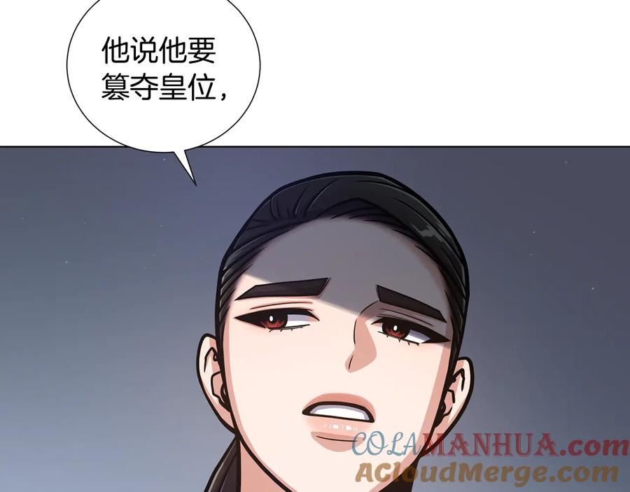 《骑士团的后花园》第55话 篡夺皇位 第25页