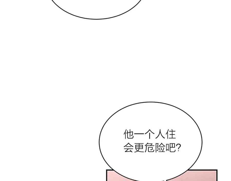 《别离我太近》第22话 搬宿舍？ 第31页