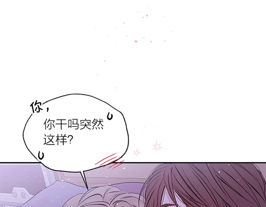 《别离我太近》第22话 搬宿舍？ 第91页