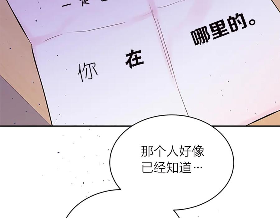 《别离我太近》第22话 搬宿舍？ 第119页