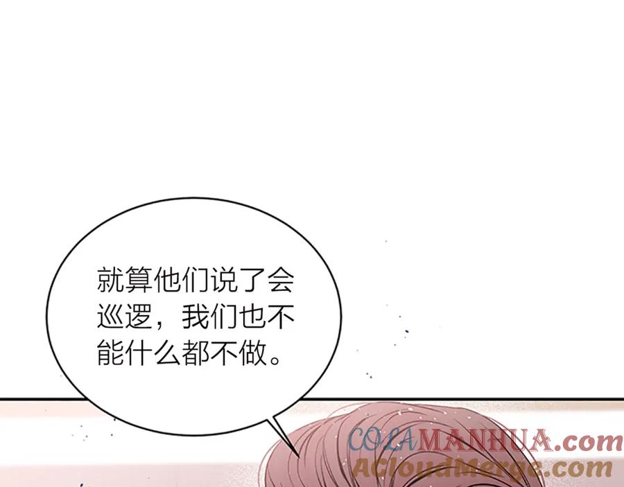 《别离我太近》第22话 搬宿舍？ 第29页