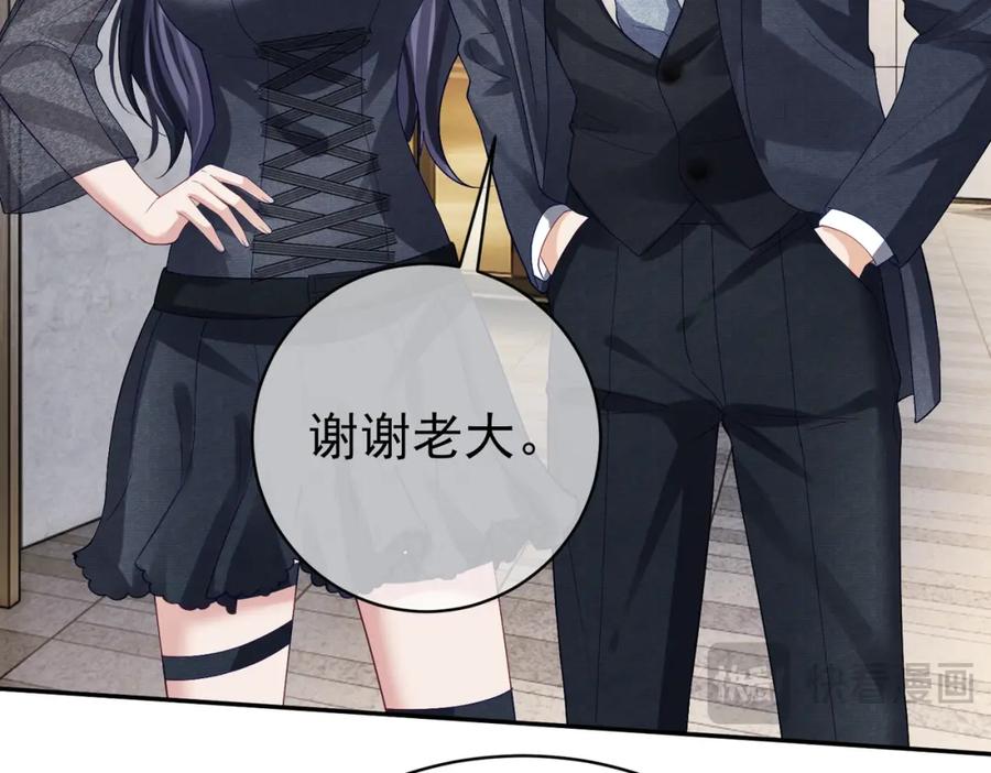 《天降萌宝：霍爷请签收》第57话 大姐大的风范 第11页