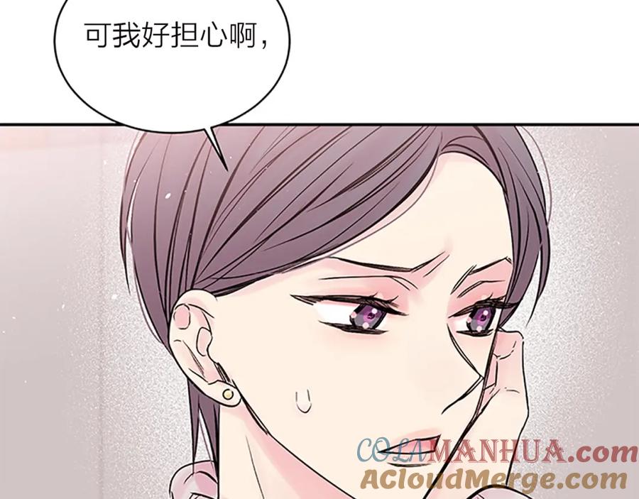 《别离我太近》第22话 搬宿舍？ 第17页