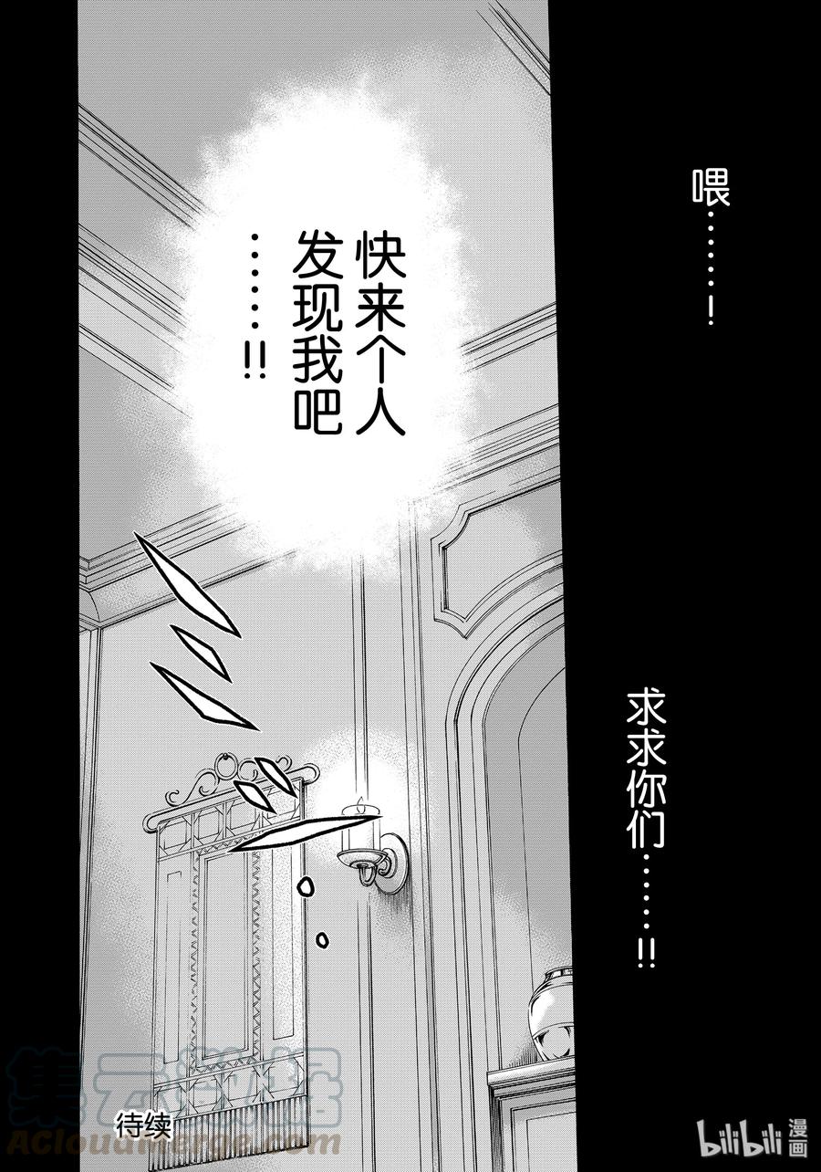 金田一37岁事件簿 - 57 疑心与暗鬼 - 第22张图