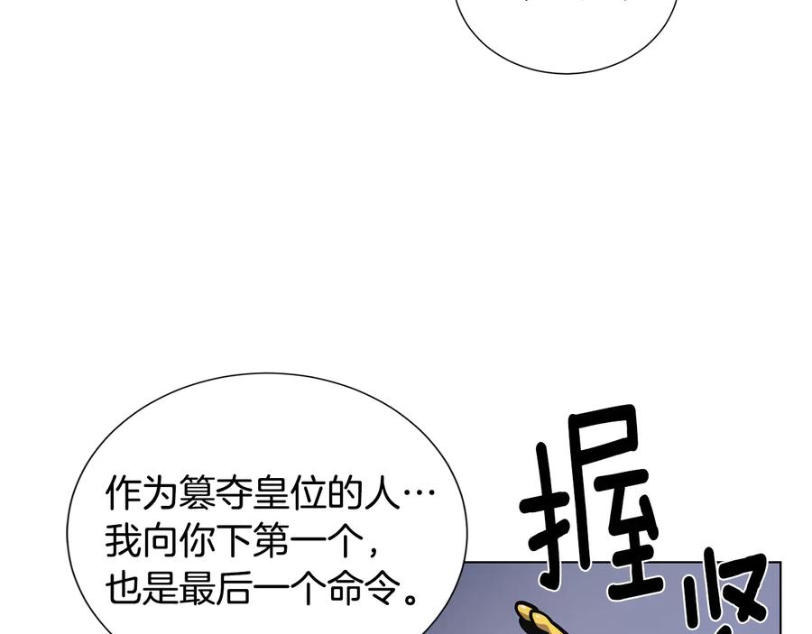 《骑士团的后花园》第55话 篡夺皇位 第78页
