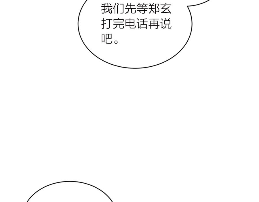 《别离我太近》第22话 搬宿舍？ 第16页