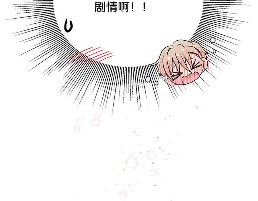 《别离我太近》第22话 搬宿舍？ 第111页
