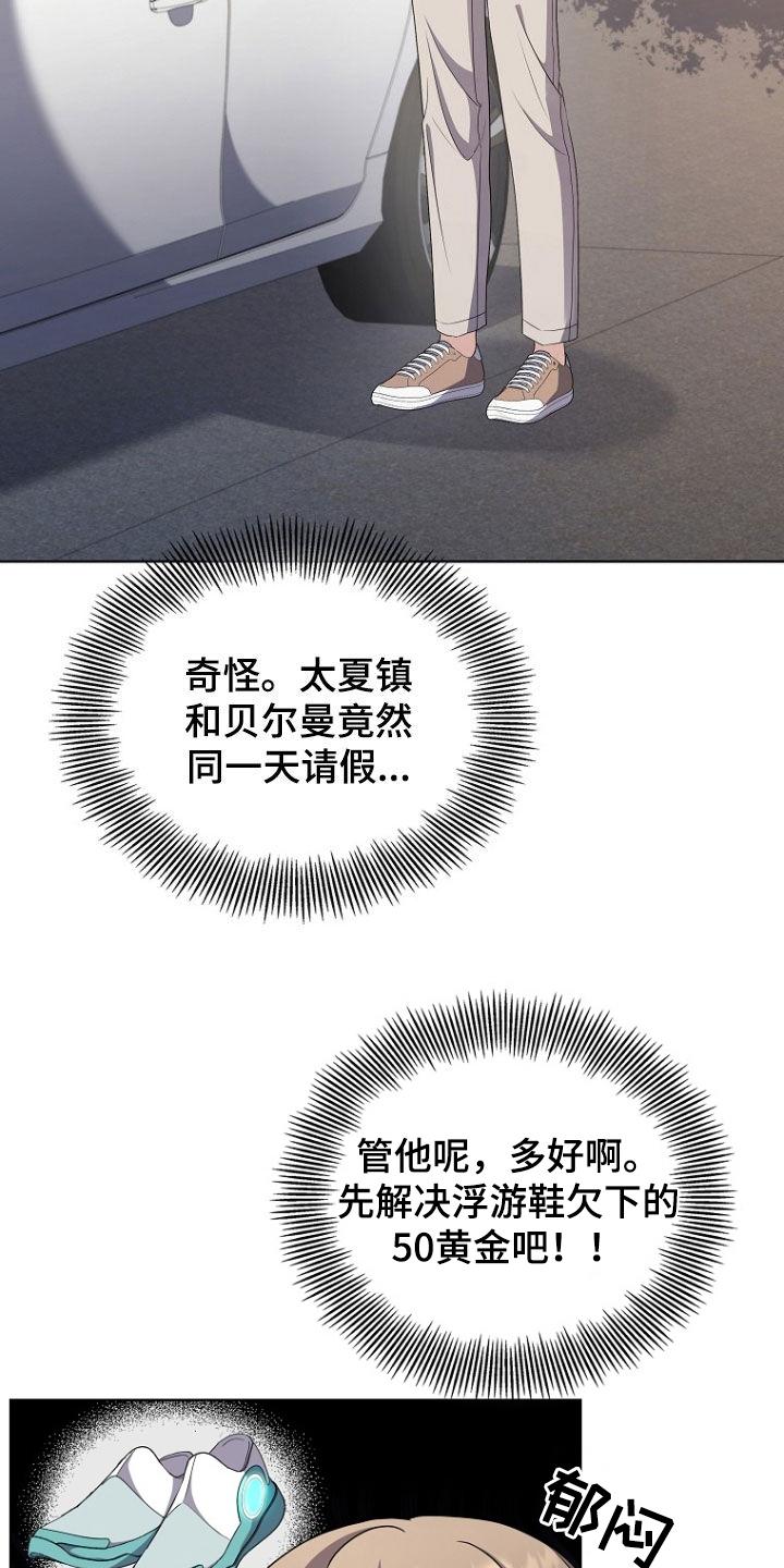 《双重血脉》第57章：骗子 第6页