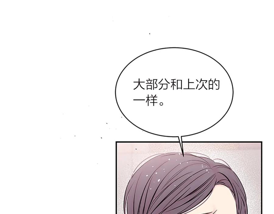 《别离我太近》第22话 搬宿舍？ 第116页