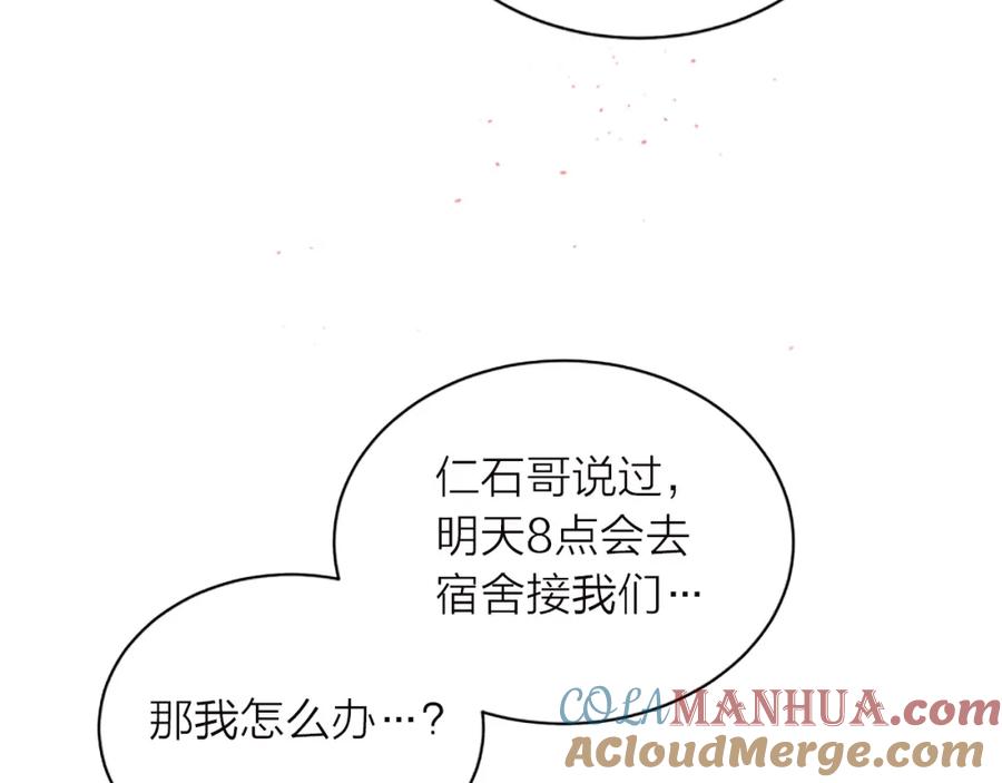 《别离我太近》第22话 搬宿舍？ 第93页