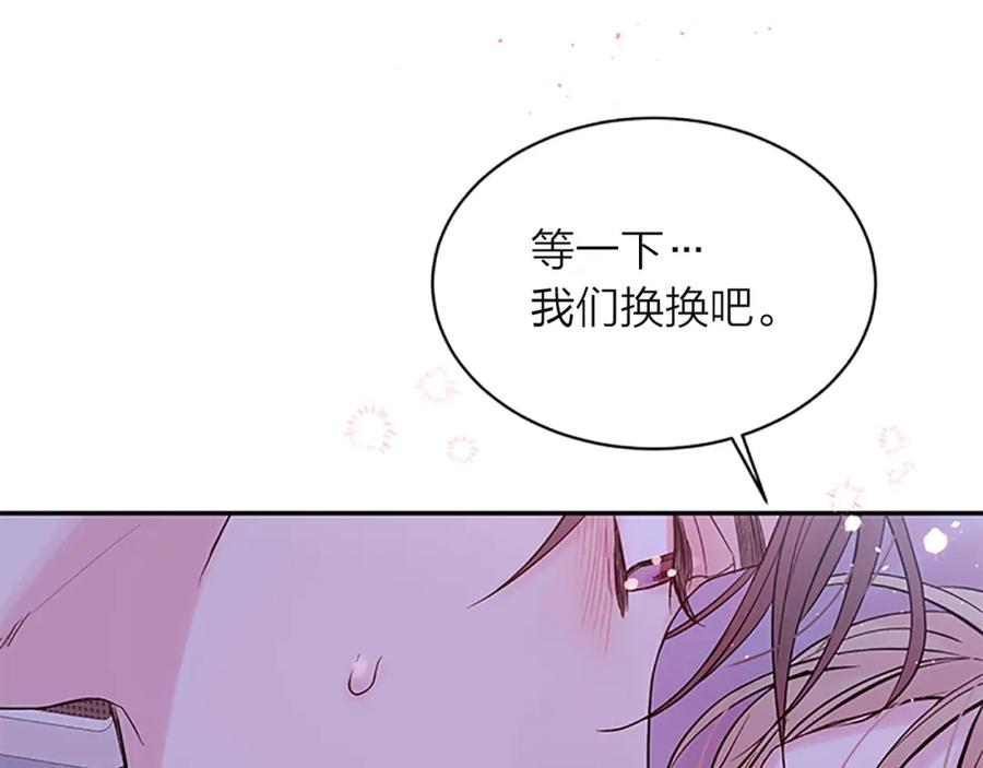 《别离我太近》第22话 搬宿舍？ 第96页