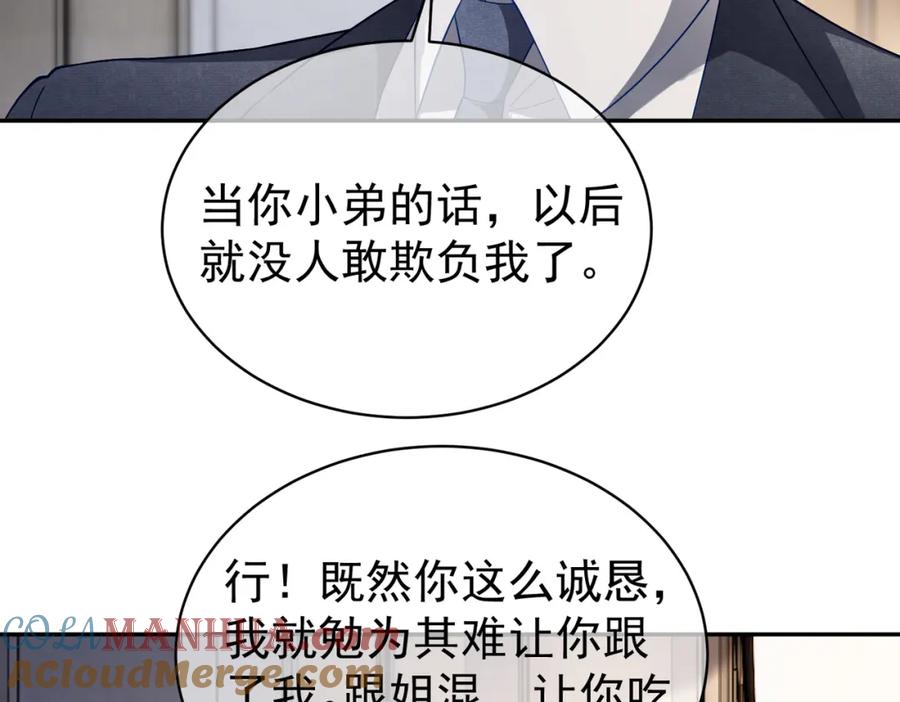 《天降萌宝：霍爷请签收》第57话 大姐大的风范 第9页
