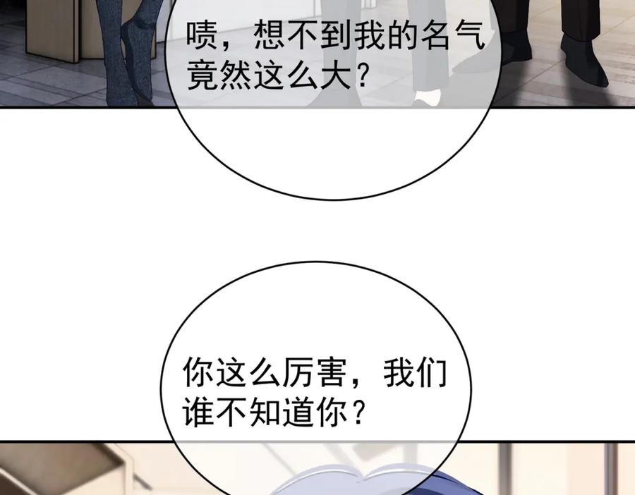 《天降萌宝：霍爷请签收》第57话 大姐大的风范 第7页