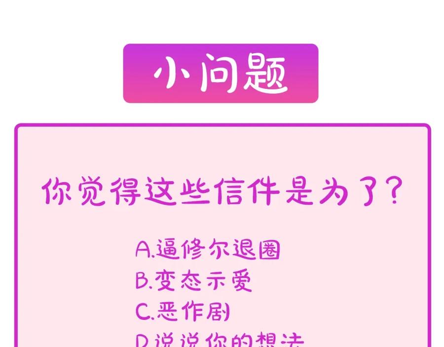 《别离我太近》第22话 搬宿舍？ 第131页