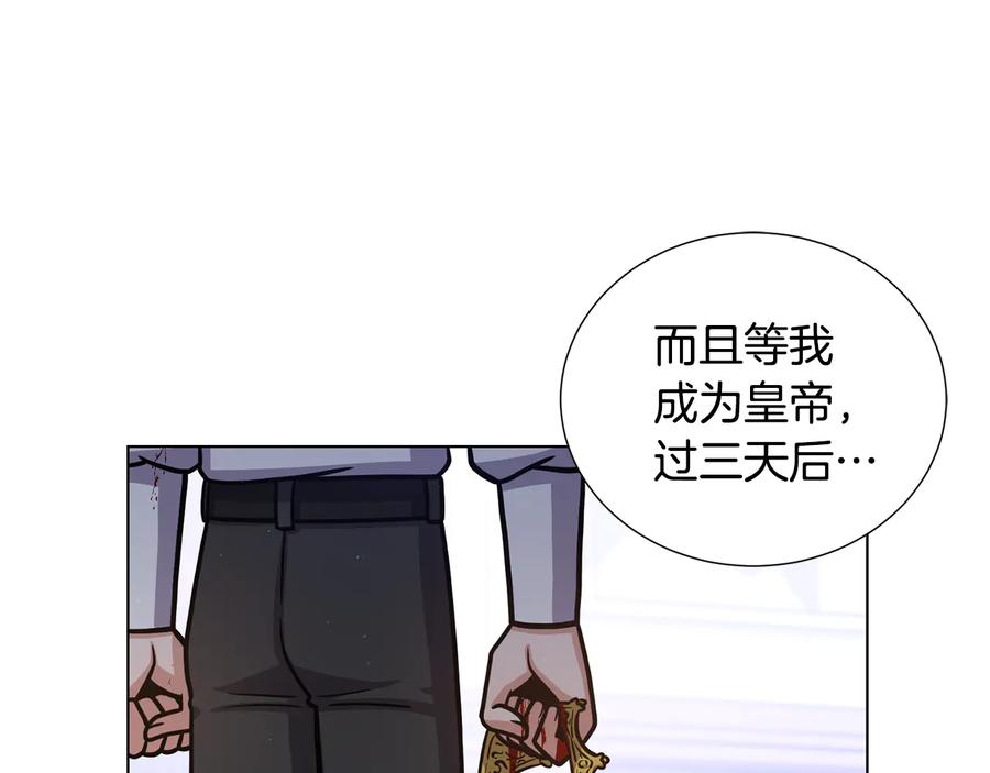 《骑士团的后花园》第55话 篡夺皇位 第83页