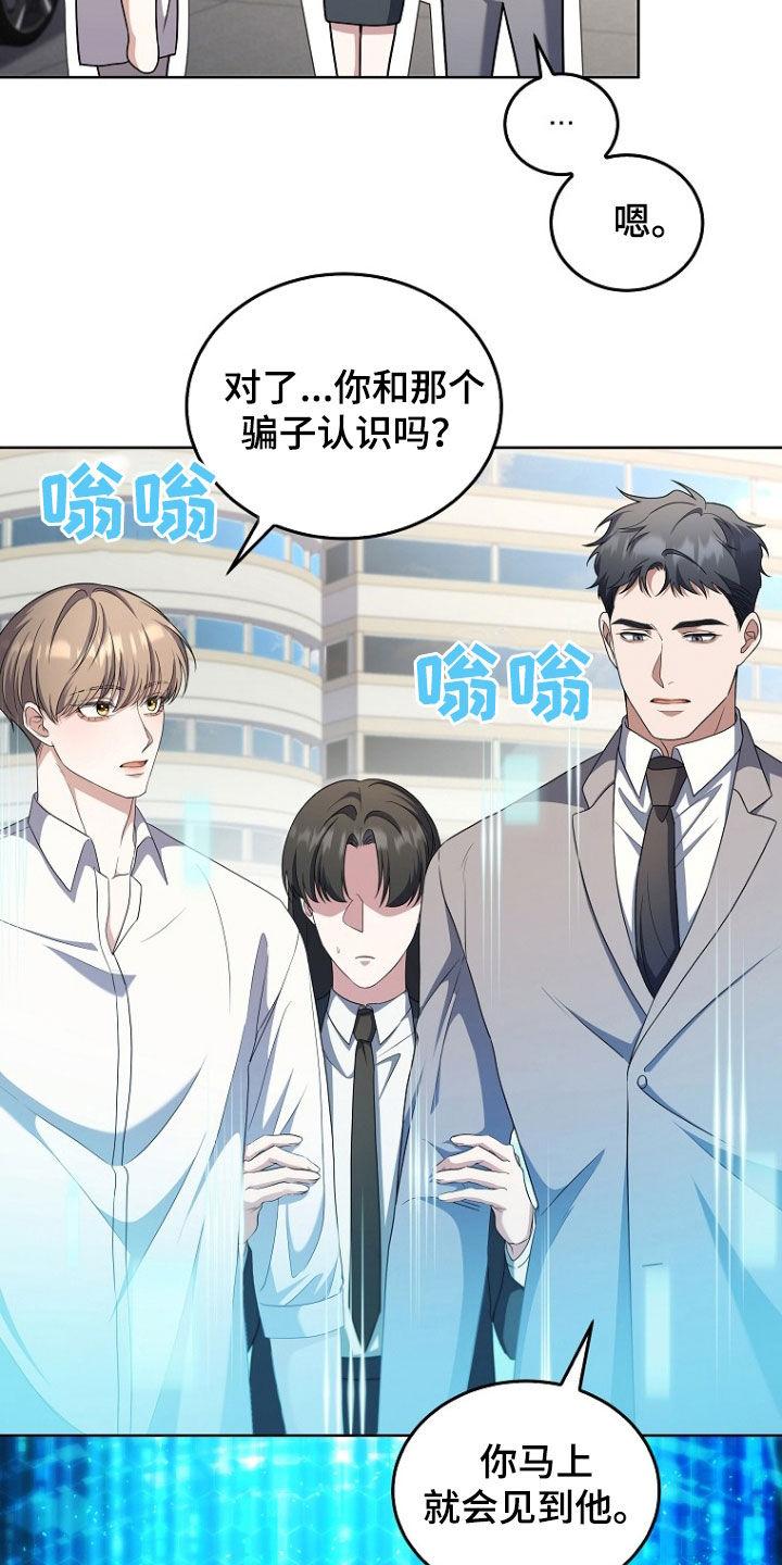 《双重血脉》第57章：骗子 第10页