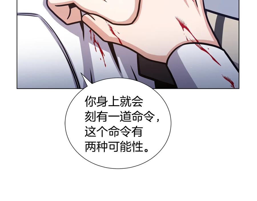《骑士团的后花园》第56话 好好活着 第44页