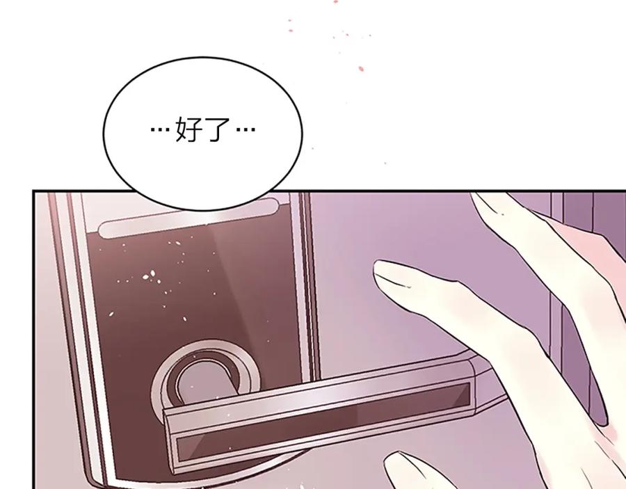 《别离我太近》第23话 门外人是谁？ 第131页