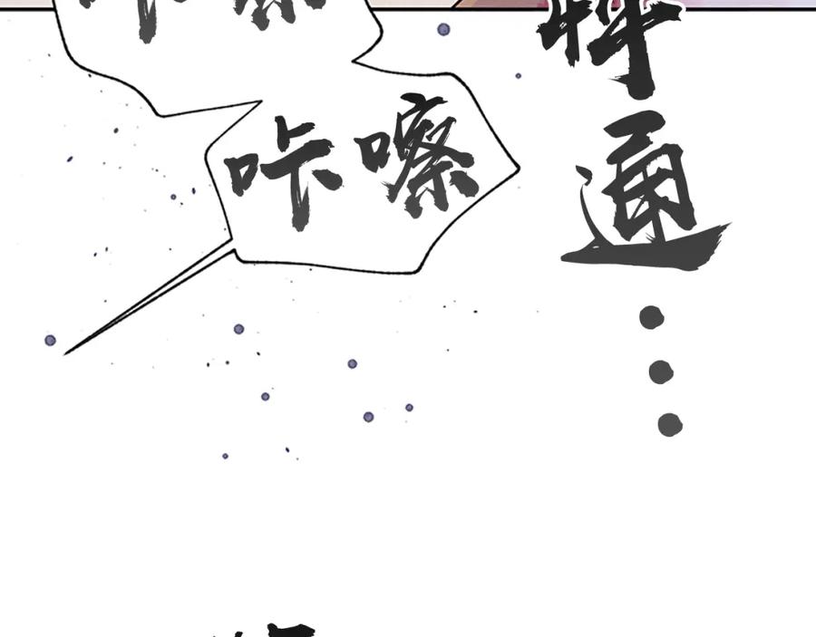 《别离我太近》第23话 门外人是谁？ 第140页