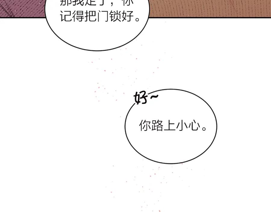 《别离我太近》第23话 门外人是谁？ 第90页