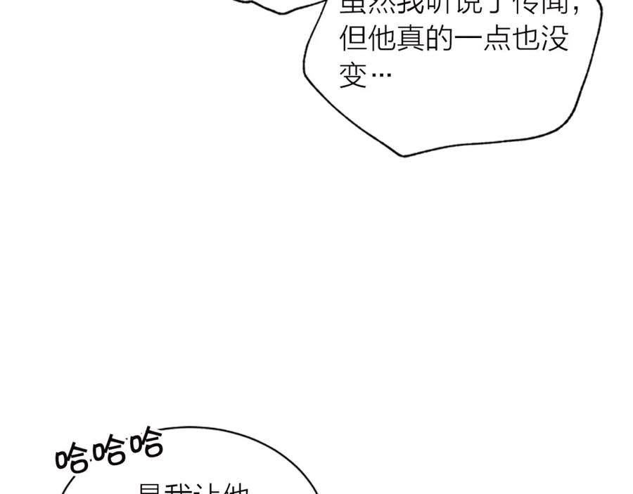 《别离我太近》第23话 门外人是谁？ 第26页
