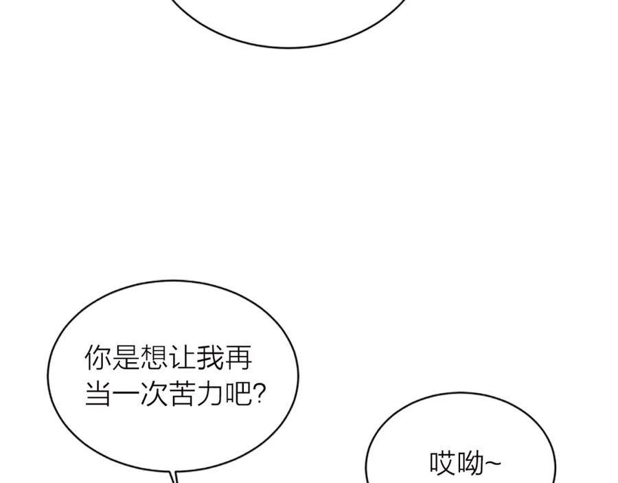 《别离我太近》第23话 门外人是谁？ 第88页