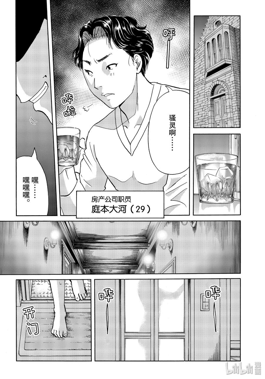 金田一37岁事件簿 - 58 各怀心事 - 第9张图