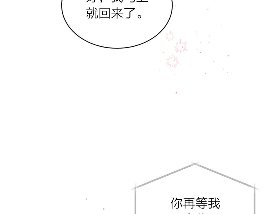 《别离我太近》第23话 门外人是谁？ 第124页