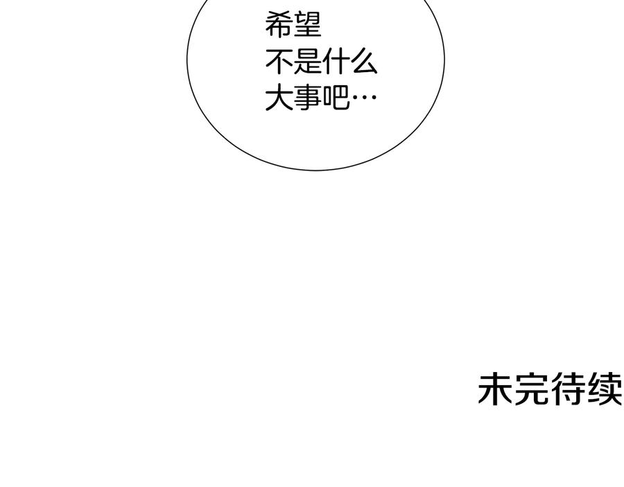 《骑士团的后花园》第56话 好好活着 第123页