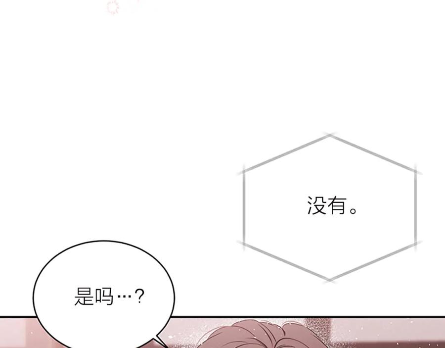 《别离我太近》第23话 门外人是谁？ 第11页