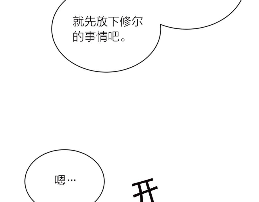 《别离我太近》第23话 门外人是谁？ 第18页