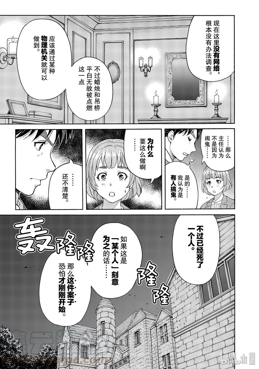 金田一37岁事件簿 - 58 各怀心事 - 第7张图