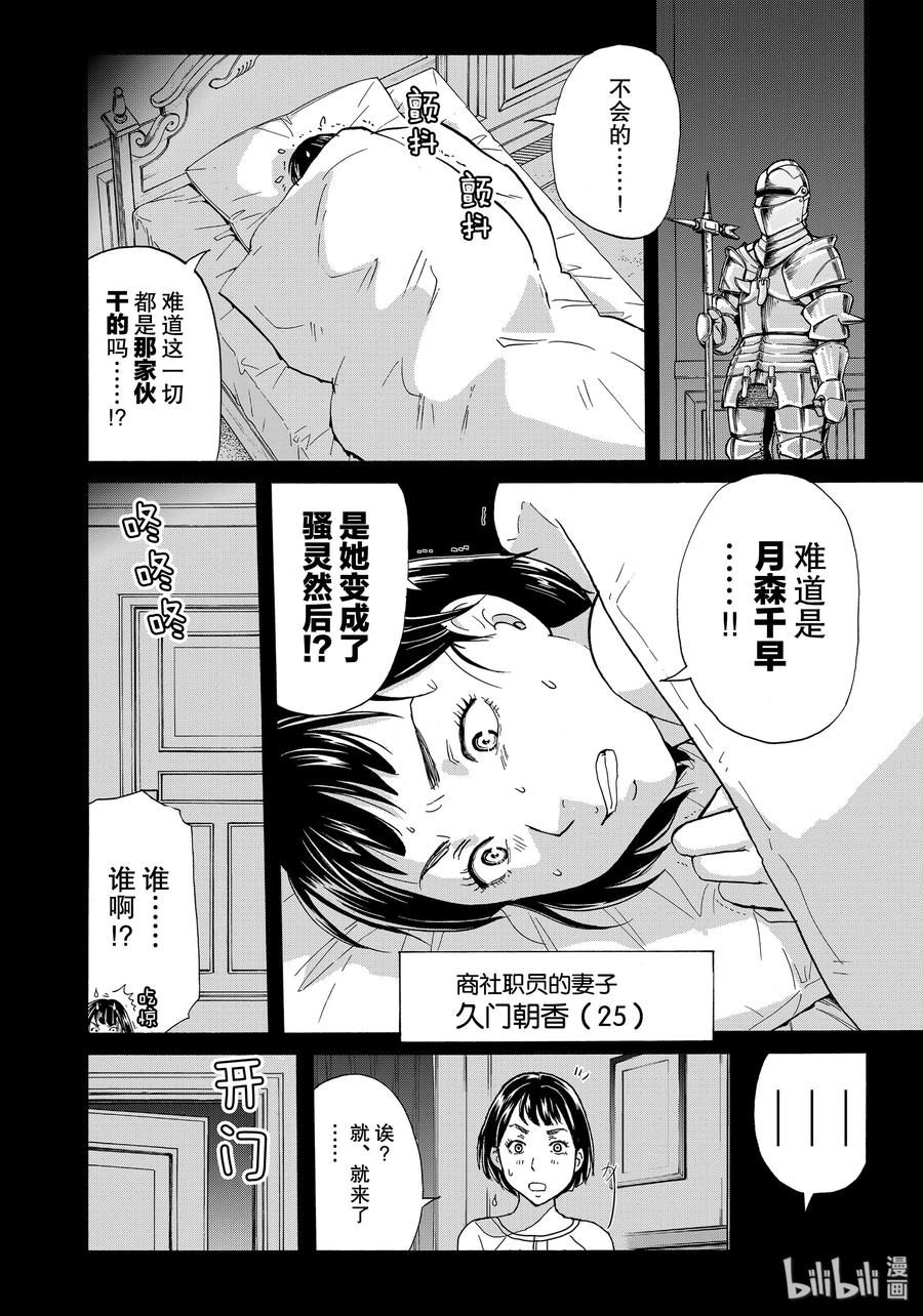 金田一37岁事件簿 - 58 各怀心事 - 第14张图