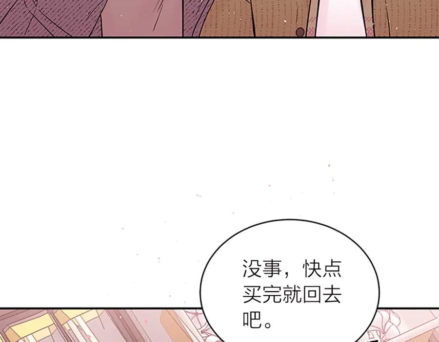 《别离我太近》第23话 门外人是谁？ 第70页