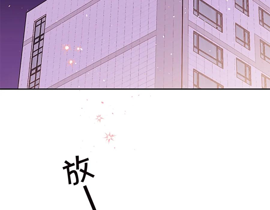 《别离我太近》第23话 门外人是谁？ 第86页