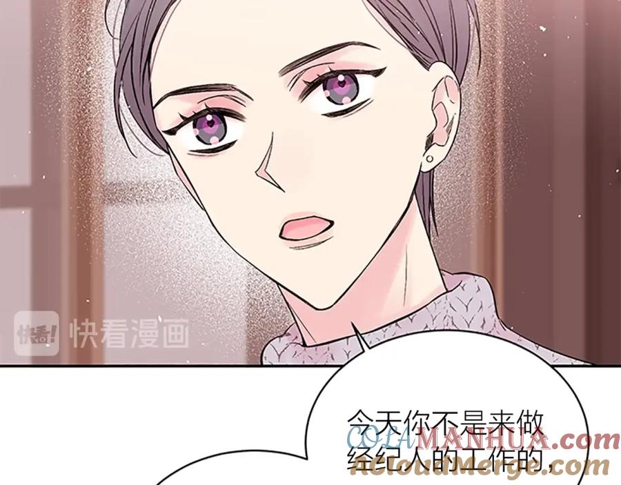 《别离我太近》第23话 门外人是谁？ 第17页