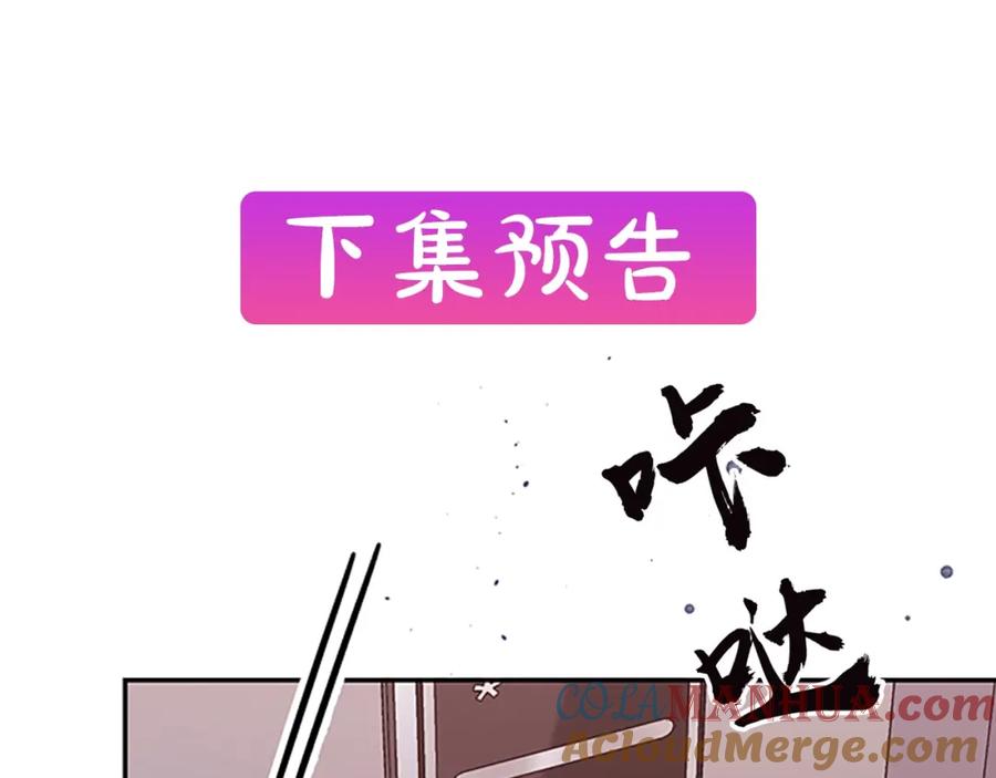《别离我太近》第23话 门外人是谁？ 第149页