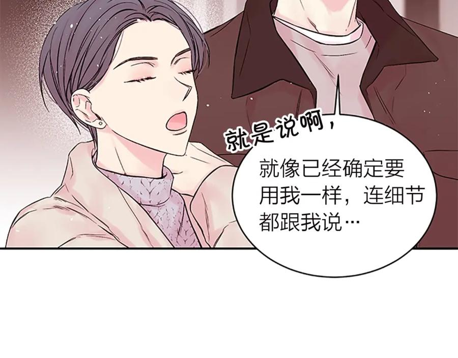 《别离我太近》第23话 门外人是谁？ 第51页