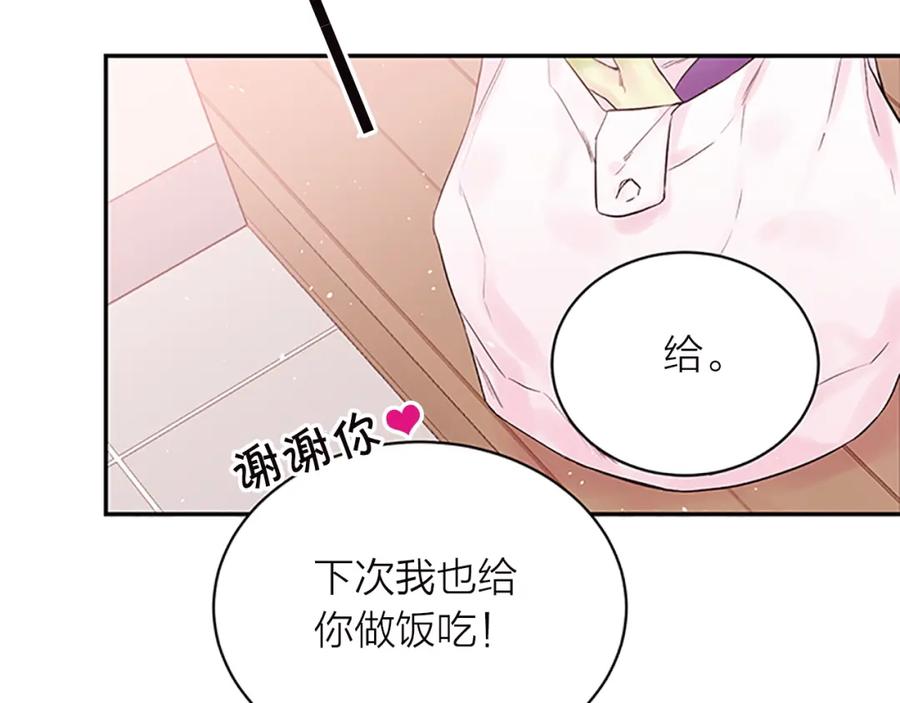 《别离我太近》第23话 门外人是谁？ 第87页