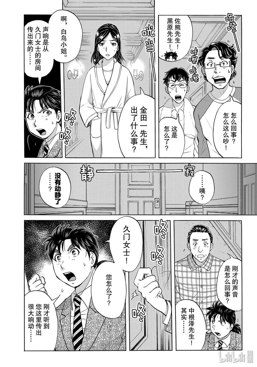 金田一37岁事件簿 - 58 各怀心事 - 第18张图