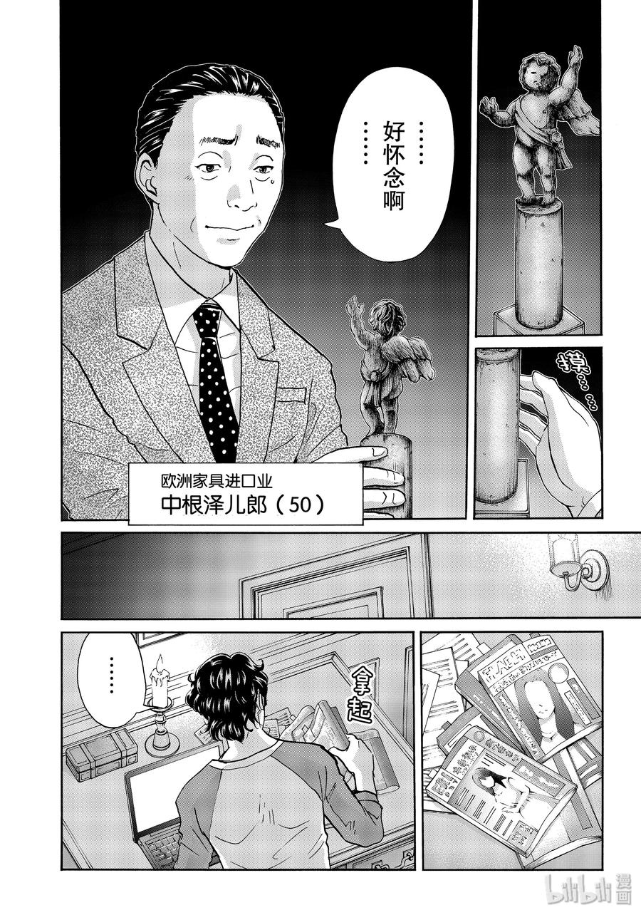 金田一37岁事件簿 - 58 各怀心事 - 第12张图