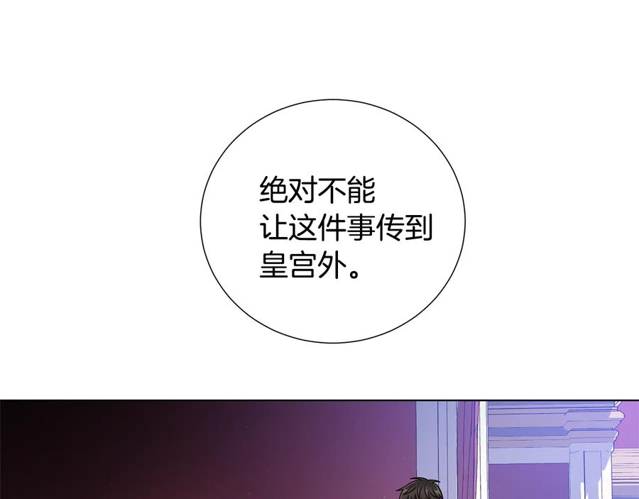 《骑士团的后花园》第56话 好好活着 第32页