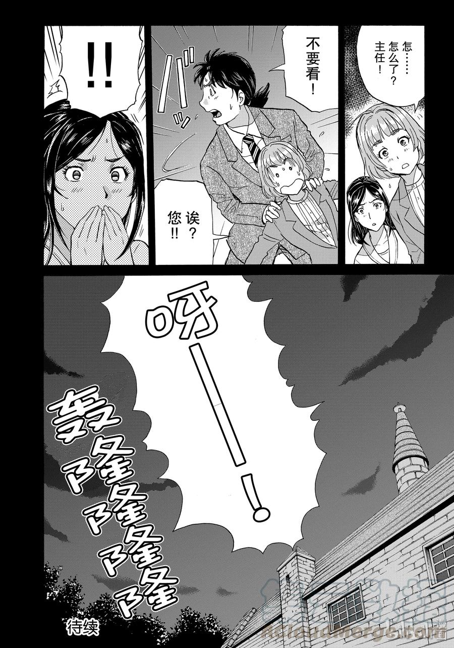 金田一37岁事件簿 - 58 各怀心事 - 第22张图