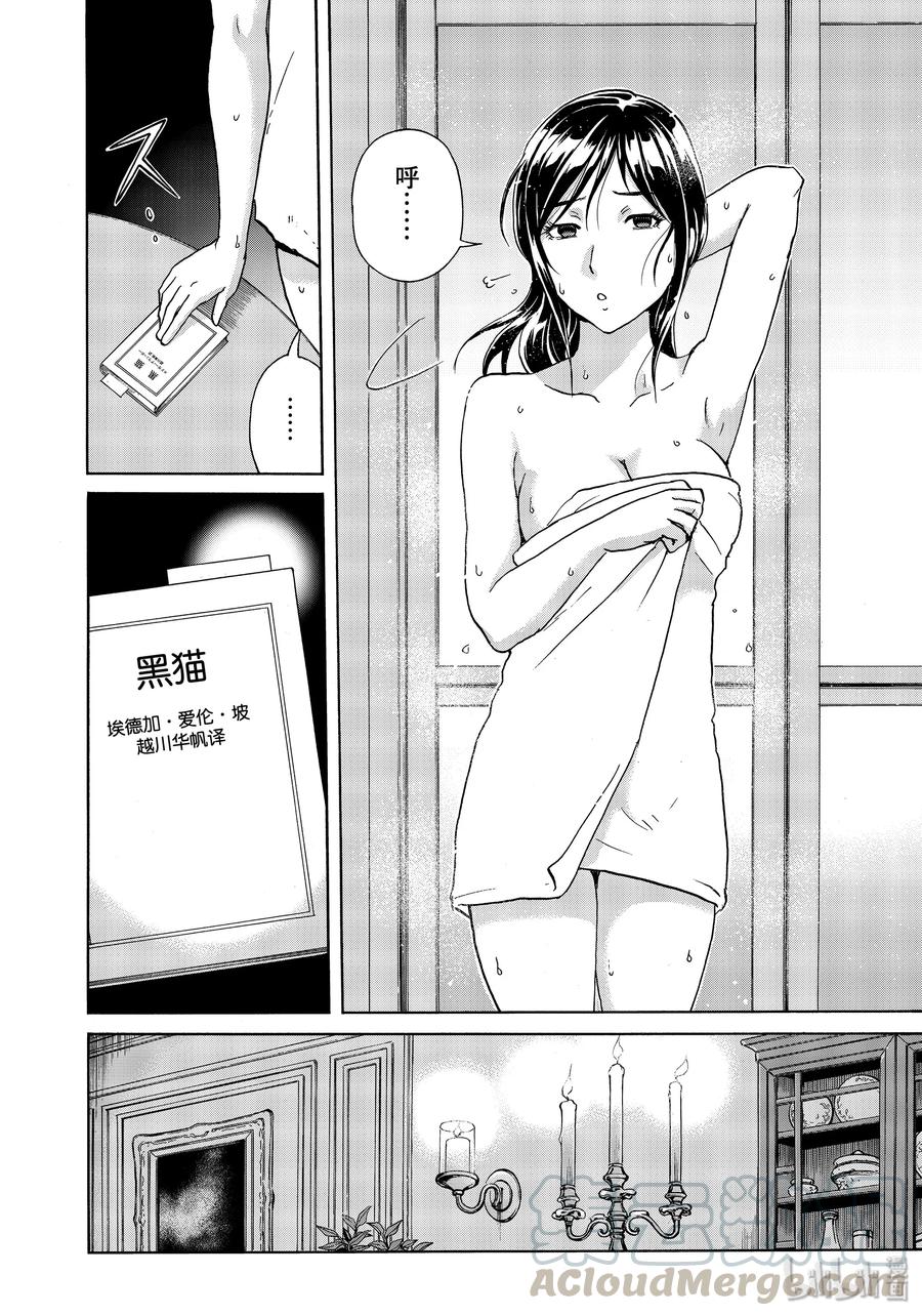 金田一37岁事件簿 - 58 各怀心事 - 第10张图