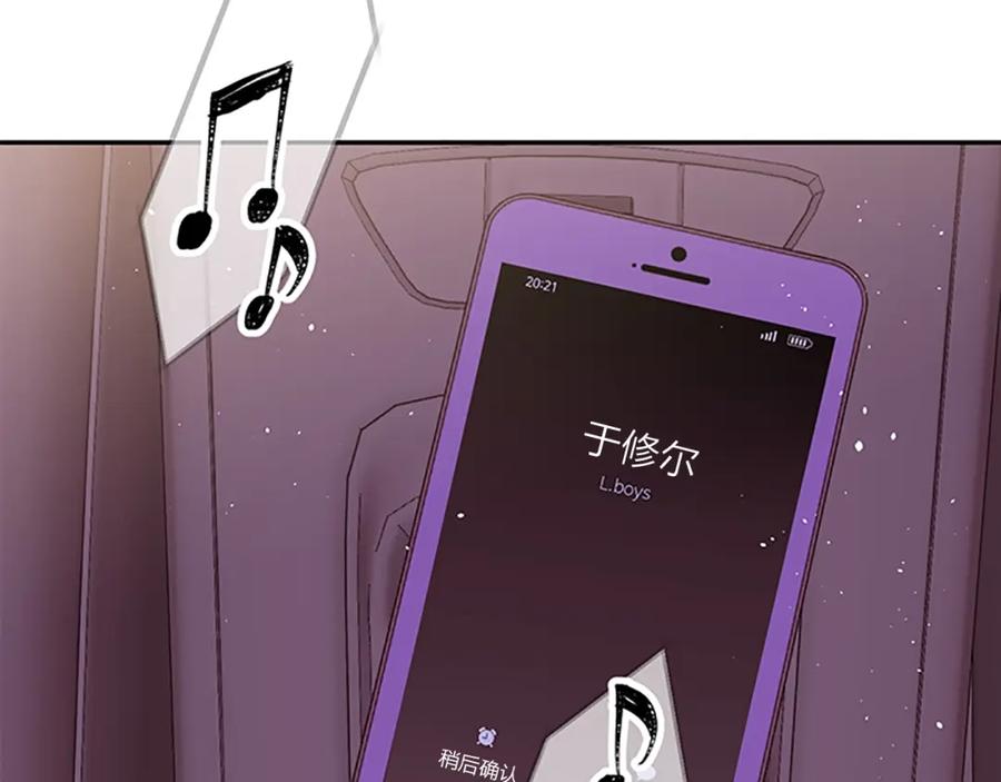 《别离我太近》第23话 门外人是谁？ 第116页