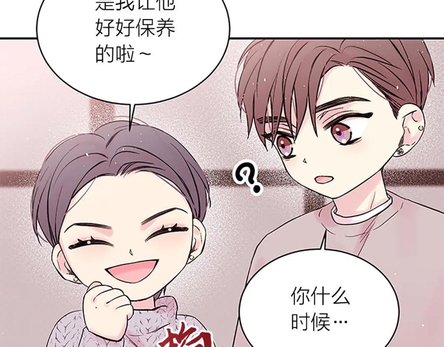 《别离我太近》第23话 门外人是谁？ 第27页