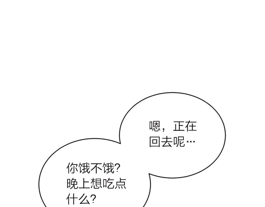 《别离我太近》第23话 门外人是谁？ 第120页