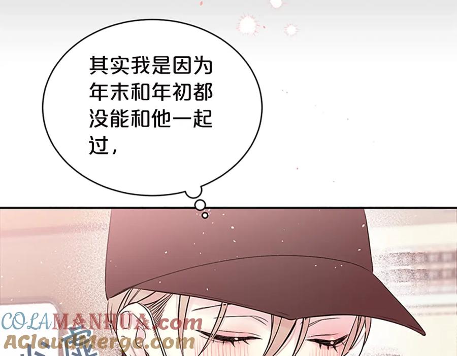 《别离我太近》第23话 门外人是谁？ 第81页