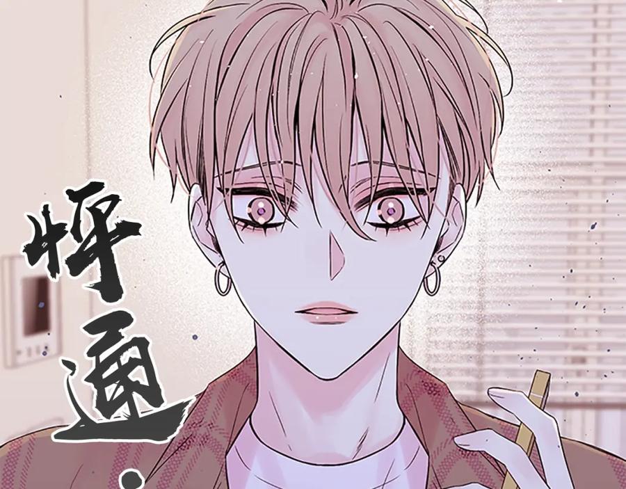 《别离我太近》第23话 门外人是谁？ 第134页