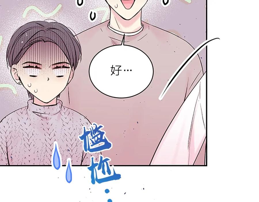 《别离我太近》第23话 门外人是谁？ 第35页